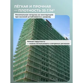 сетка фасадная затеняющая зеленая, 3х10 м, 30-35%