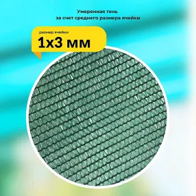 сетка затеняющая зеленая 6х50 м, 70%