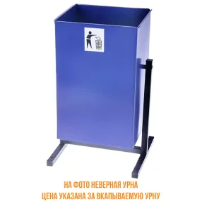 урна уличная «уралочка 3» 25л, вкапываемая