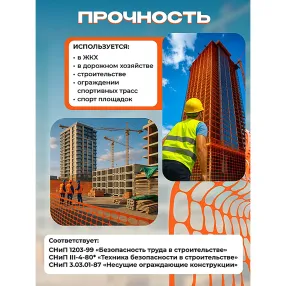 сетка аварийного ограждения (1,5х50 м)