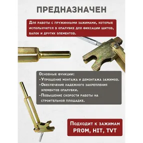 ключ для зажима пружинного prom