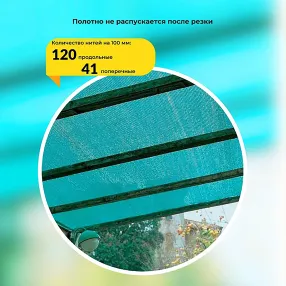 сетка затеняющая зеленая 4х50 м, 70%