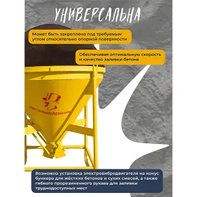 бадья для бетона бп 0,75 м3 (поворотная) с лотком